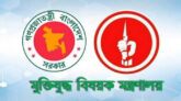 স্বাধীনতার পঞ্চাশেও আমরা রাজাকার মুক্ত নয়