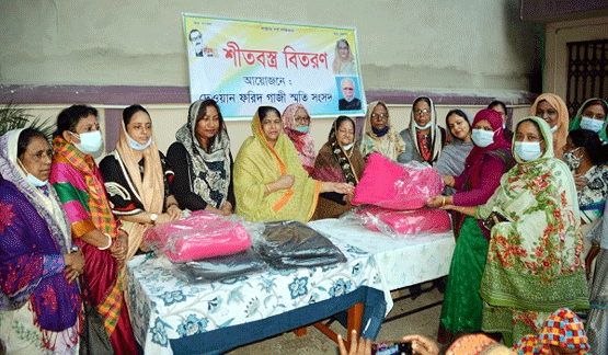 দেওয়ান ফরিদ গাজী স্মৃতি সংসদের শীতবস্ত্র বিতরণ