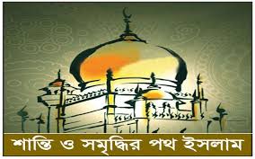 সম্মানিত ইমাম ও খতিব সাহেবান সমীপে