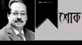 সামাদ চৌধুরী এমপির মৃত্যুতে দক্ষিণ সুরমা সরকারি কলেজের শোক