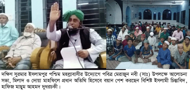 পবিত্র মেরাজুন নবী (সাঃ)’র শিক্ষাকে কাজের লাগানোর মধ্যে বিশ্ব মুসলিম উম্মাহ শান্তি নিহিত