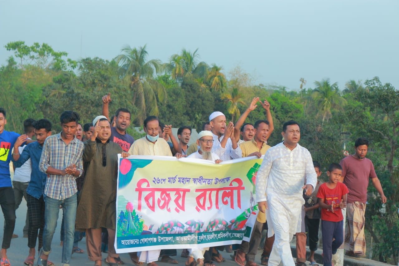 গোলাপগঞ্জ উপজেলা আওয়ামীলীগ,যুবলীগ, ছাত্রলীগ ও শ্রমিকলীগের উদ্দোগে আনন্দ র‍্যালী