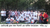 রোটারেক্ট ক্লাব অফ সিলেট এর বার্ষিক বনভোজন “বন্ডিং-২১” সফল ভাবে সম্পন্ন