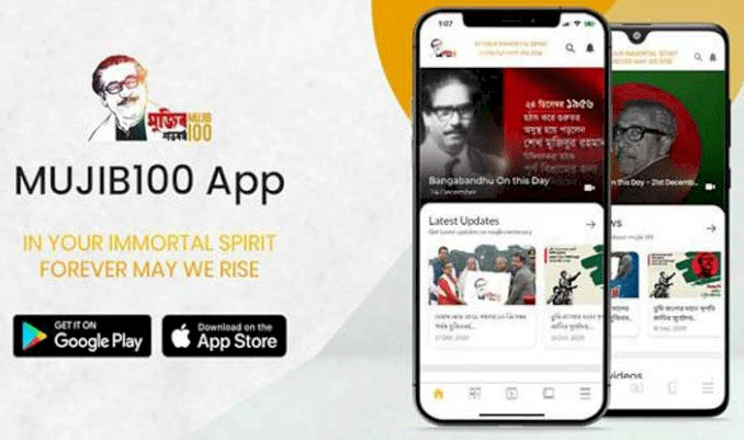 চালু হলো মোবাইল অ্যাপ ‘মুজিব ১০০’