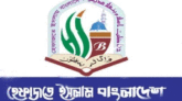 হেফাজতের সহকারী মহাসচিব গ্রেফতার