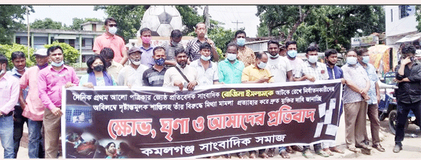সাংবাদিক রোজিনার মুক্তির দাবিতে কমলগঞ্জে সাংবাদিকদের মানববন্ধন
