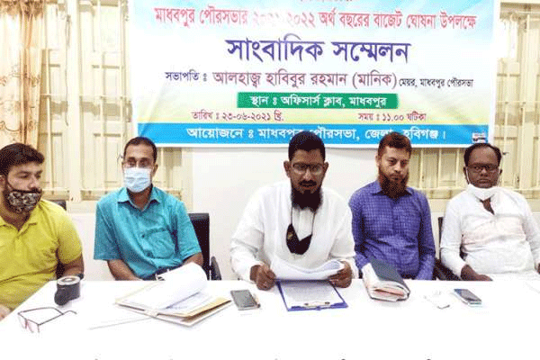 মাধবপুর পৌরসভার বাজেট ঘোষণা