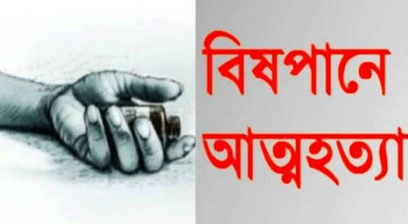 কমলগঞ্জে এক তরুণীর বিষপানে আত্মহত্যা