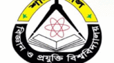 শাবিতে ৮ম বার্ষিক গবেষণা সম্মেলন সম্পন্ন