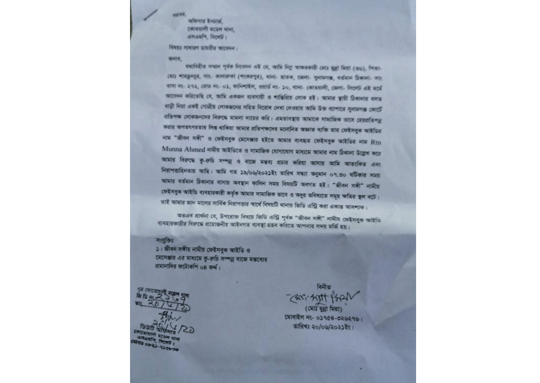 ছাতকে পৈত্রিক সম্পত্তি নিয়ে মামলা, যোগাযোগ মাধ্যমে হেয়প্রতিপন্ন করার চেষ্টা