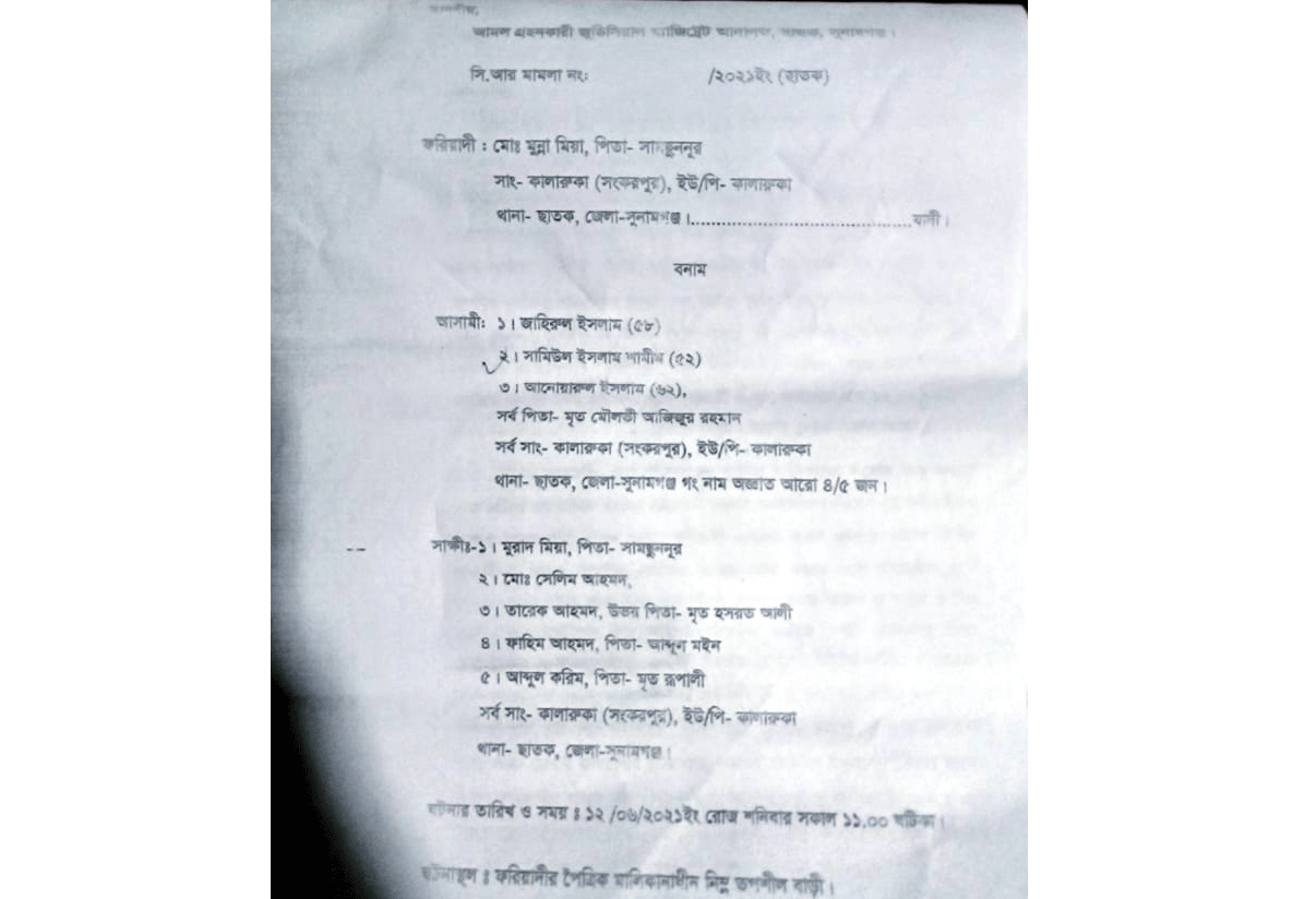 ছাতকে পৈত্রিক বাড়ি সংস্কারে বাঁধা, সৎ ভাইয়ের চাঁদা দাবিতে হামলা ও মামলা