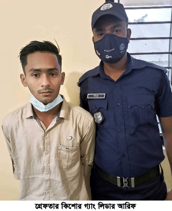 ২৫ দিন পর অপহৃত কলেজ ছাত্রী উদ্ধার ,কিশোর গ্যাং লিডার আরিফ গ্রেফতার