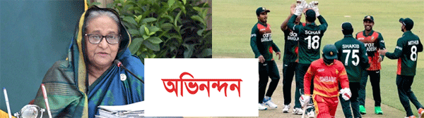 বাংলাদেশের বিশাল জয়ে প্রধানমন্ত্রীর অভিনন্দন