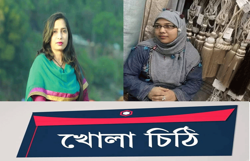 সুদূর প্রবাস থেকে বড় বোনের জন্য আবেগপ্রবণ খোলা চিঠি  “হাজিরা চৌধুরী আজরার”