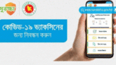 ৮ আগস্ট থেকে ১৮ বছর বয়সীদেরও টিকার নিবন্ধন