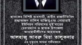 ছাতকে আ’লীগ নেতা আবরু মিয়ার মৃত্যুতে সেলিম চৌধুরীর শোক