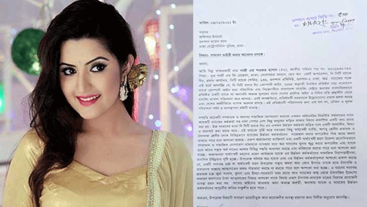 পরীমনি কাণ্ডে সিটি ব্যাংকের জিডি