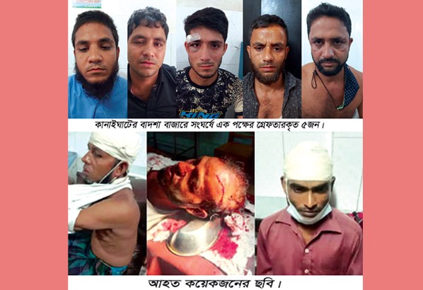 কানাইঘাটে বাদশা বাজারে সংঘর্ষে আহত ১৫, গ্রেফতার ৫