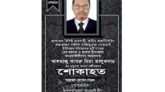 ছাতকে আ’লীগ নেতা আবরু মিয়ার মৃত্যুতে আজমল হোসেন সজল’র শোক