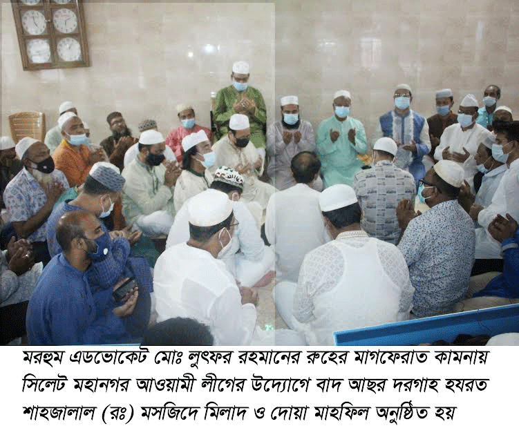 এড. লুৎফুর রহমানের রূহের মাগফিরাত কামনায় মহানগর আওয়ামী লীগের মিলাদ ও দোয়া মাহফিল (ভিডিও)