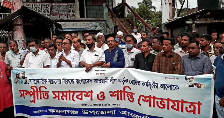 কমলগঞ্জ আ.লীগের সম্প্রীতির সমাবেশ