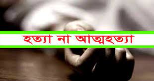 নবীগঞ্জে এক ব্যক্তির মৃত্যু নিয়ে ধুম্রজাল হত্যা নাকি আত্নহত্যা ?