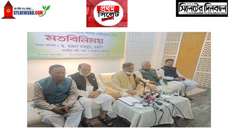 সিলেটে পূর্ণাঙ্গ টেলিভিশন কেন্দ্র স্থাপনের জায়গা নির্ধারণ হয়েছে : তথ্যমন্ত্রী((ভিডিও)