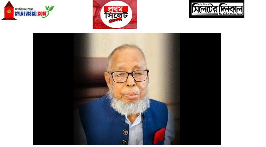 এড. ইকবাল আহমদ চৌধুরী’র মৃত্যুতে সিলেট জেলা আ’লীগের শোক