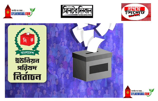 পুনরায় নির্বাচনের দাবিতে আখাউড়ায় পরাজিত ২ প্রার্থীর অভিযোগ