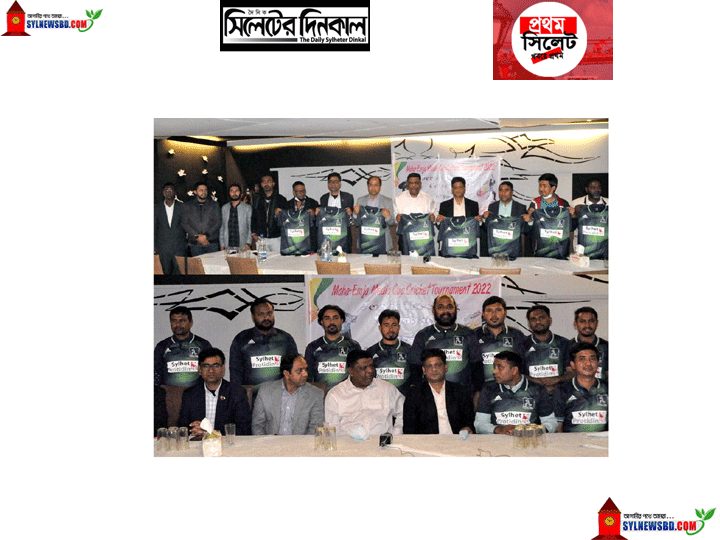 মিডিয়া কাপে ‘টিম সিলেট প্রতিদিন’র জার্সি উন্মোচন, চ্যাম্পিয়ান টিমকে সংবর্ধনা দেব : আনোয়ারুজ্জামান চৌধুরী (ভিডিও)