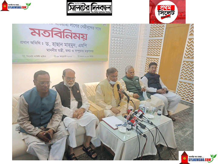 বিএনপি ‘না’ রোগে আক্রান্ত : সিলেটে তথ্যমন্ত্রী(ভিডিও)