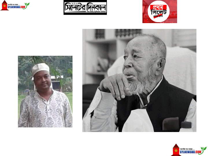 জননেতা ইকবাল চৌধুরীর মৃত্যুতে দৈনিক সিলেটের দিনকাল প্রত্রিকার সম্পাদক ও প্রকাশক পলাশের শোক