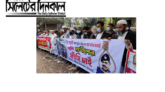 ওসি প্রদীপের ফাঁসির দাবিতে আদালত চত্বরে মানববন্ধন