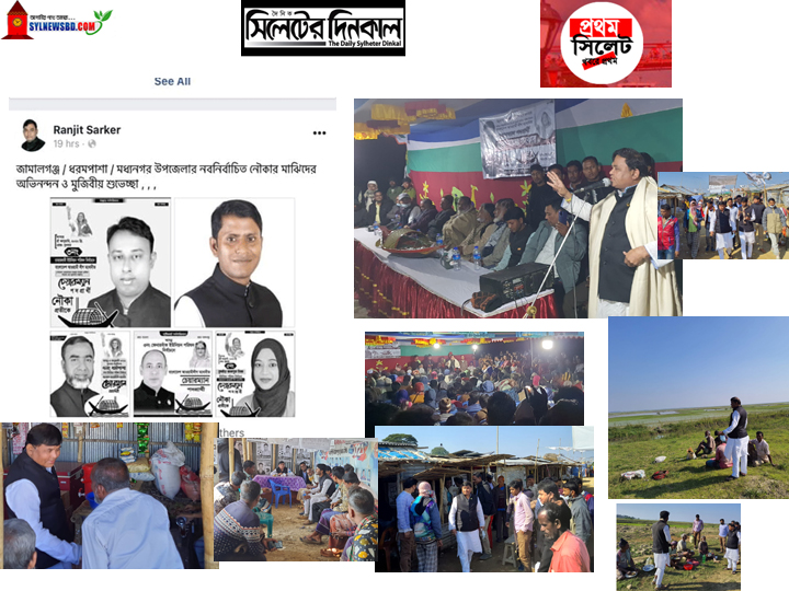 যেখানে নৌকা সেখানেই রঞ্জিত সরকার! জামালগঞ্জ,ধর্মপাশা ও মধ্যনগর উপজেলায় নৌকার মাঝিদের জয়জয়কার….