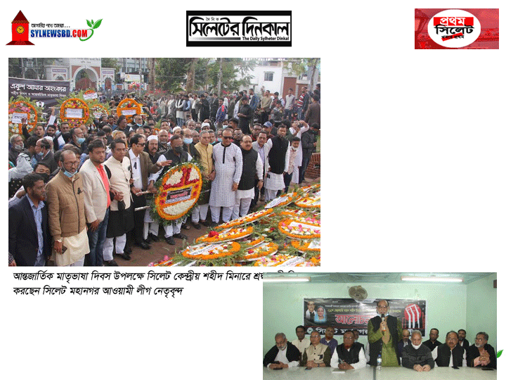 মহান আন্তর্জাতিক মাতৃভাষা দিবসে মহানগর আওয়ামী লীগের শ্রদ্ধা নিবেদন ও আলোচনা সভা অনুষ্ঠিত (ভিডিও)