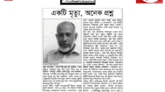 যে মৃত্যু বিবেকের দংশনে পুড়ায়