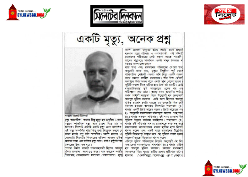 যে মৃত্যু বিবেকের দংশনে পুড়ায়