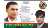 সিলেট স্বেচ্ছাসেবক দল ধ্বংসের ষোলকলা পূর্ণ: তারেককে জাকির