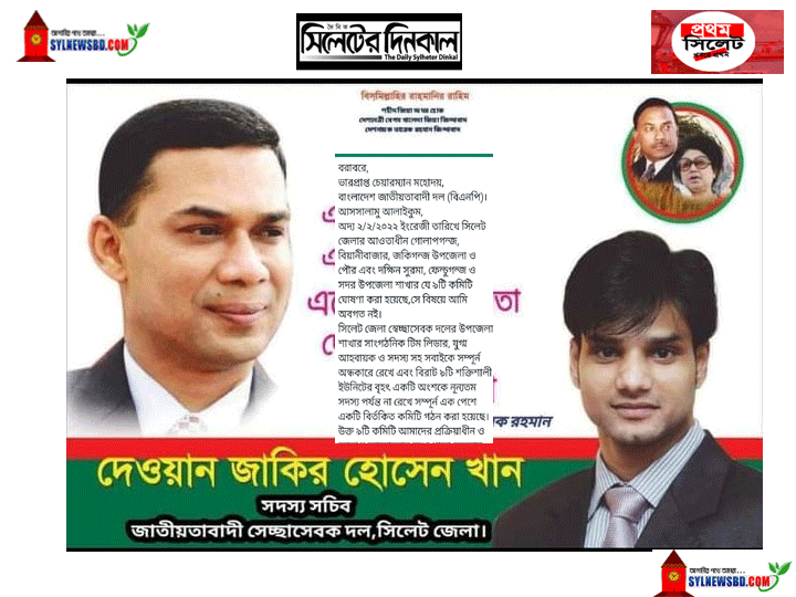 সিলেট স্বেচ্ছাসেবক দল ধ্বংসের ষোলকলা পূর্ণ: তারেককে জাকির