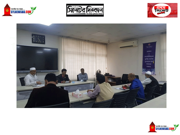 বাংলাদেশ চেয়ারম্যান-মেম্বার কল্যাণ ট্রাষ্টের ট্রাষ্টি বোর্ডের সভা অনুষ্টিত