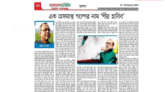 এক অসমাপ্ত গল্পের নাম ‘পীর হাবিব’