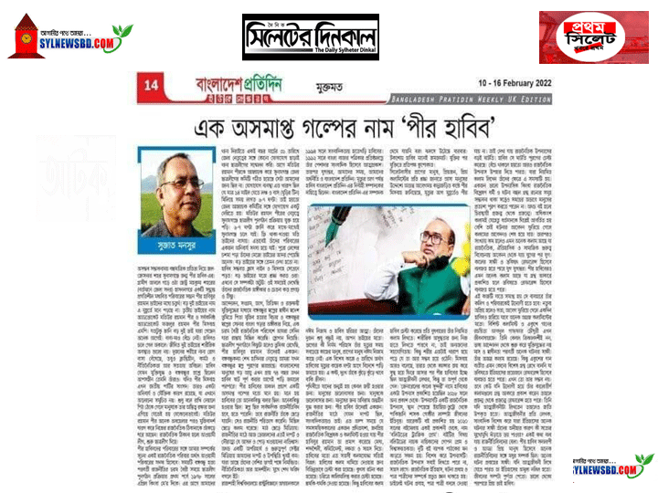 এক অসমাপ্ত গল্পের নাম ‘পীর হাবিব’
