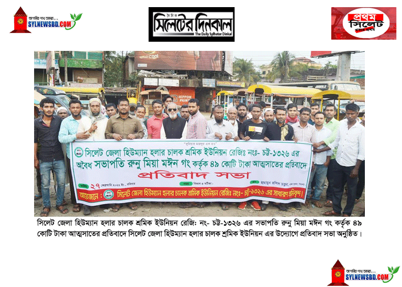 জেলা হিউম্যান হলার চালক শ্রমিক ইউনিয়নের প্রতিবাদ সভা (ভিডিও)