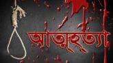 দক্ষিণ সুরমায় কিশোরীর আত্মহত্যা : থানায় অপমৃত্যু মামলা