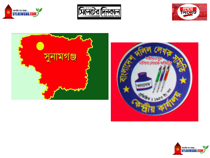 ছাতকে দলিল লিখক সমিতির অনির্দিষ্টকালের কলম বিরতি