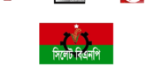 সিলেট জেলা বিএনপির সম্মেলন ঘিরে বাড়ছে উত্তেজনা