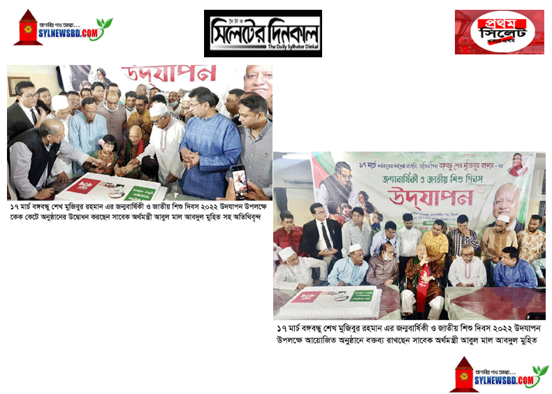 শেখ মুজিবুর রহমান ছিলেনবাংলাদেশের মহামানব …আবুল মাল আবদুল মুহিত (ভিডিও)