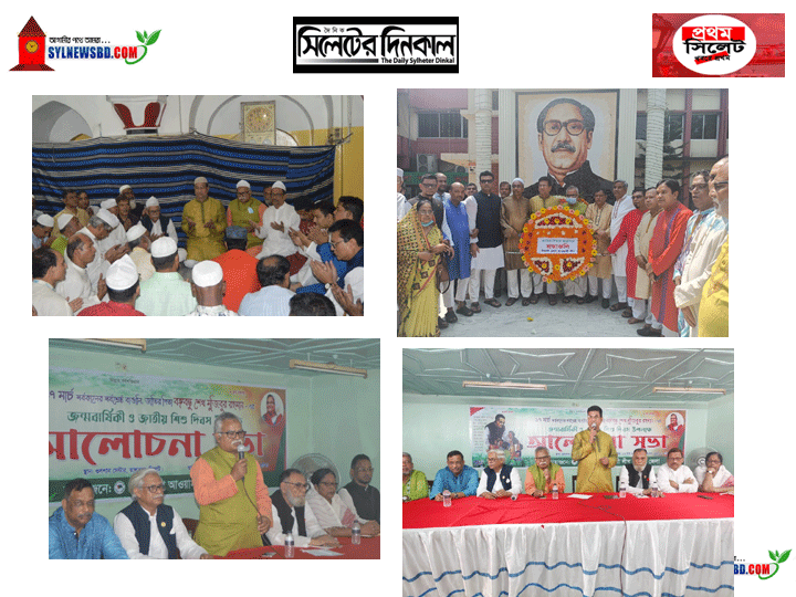 সিলেট জেলা আ’লীগ কর্তৃক জাতির পিতার জন্মদিন ও জাতীয় শিশু দিবস উদযাপন-(ভিডিও)
