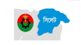 সিলেট জেলা বিএনপির কাউন্সিল: ৩ পদে ১৩ প্রার্থী,বাড়ছে উত্তেজনা !