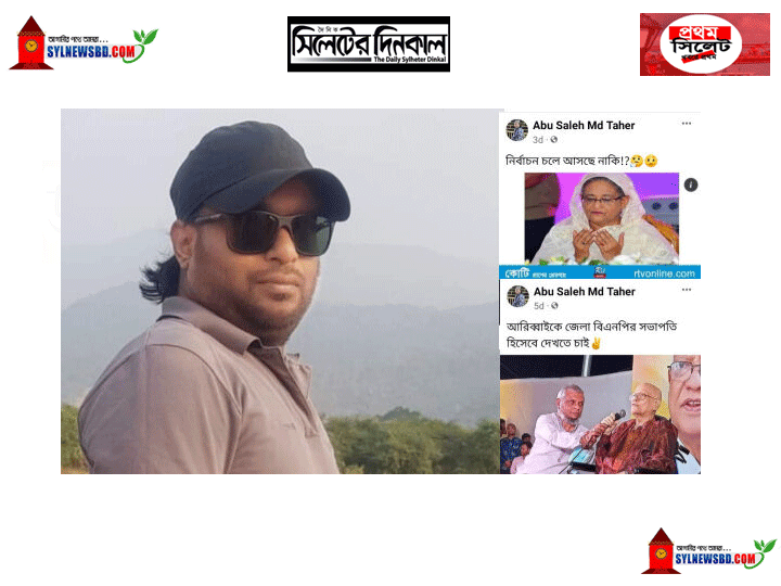 সিলেট মহানগর স্বেচ্ছাসেবক দল ক্যাডার তাহেরের যন্ত্রণায় অতিষ্ঠ খাগাইলবাসী